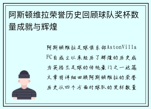 阿斯顿维拉荣誉历史回顾球队奖杯数量成就与辉煌